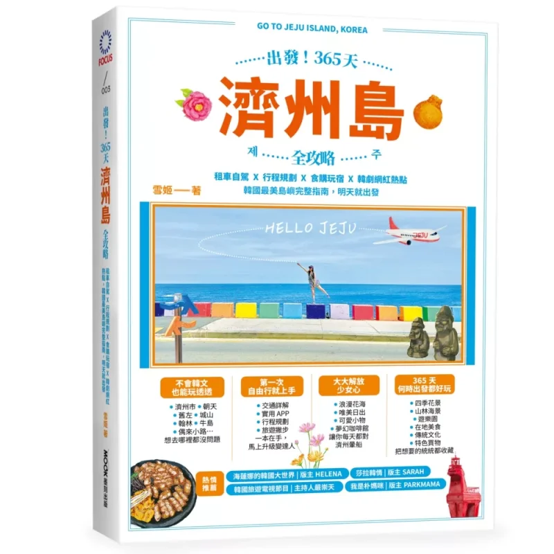 Lets Go 365day Jeju Island Comprehensive Guide Car Rental And Selfdriving X Itinerary Planning X Food Shopping Entertainment And
Lets Go 365day Jeju Island Comprehensive Guide Car Rental And Selfdriving X Itinerary Planning X Food Shopping Entertainment And