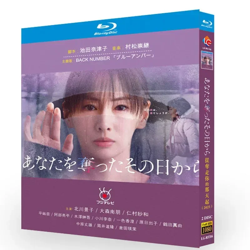 BD Blu-ray High Definition Japanese Drama From the Day I Took You 2-Disc Box Set Kitagawa Keiko
BD Blu-ray High Definition Japanese Drama From the Day I Took You 2-Disc Box Set Kitagawa Keiko