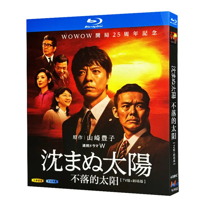 Blu-ray Ultra HD Japanese Drama The Unsetting Sun TV Series and Movie Edition BD Disc Box Set
Blu-ray Ultra HD Japanese Drama The Unsetting Sun TV Series and Movie Edition BD Disc Box Set