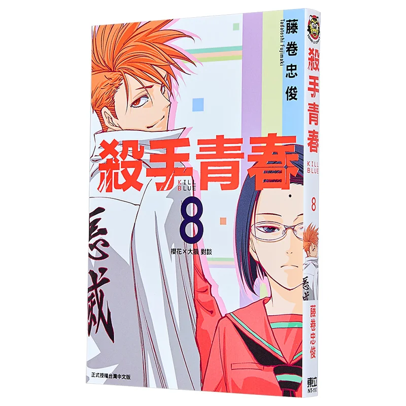 Killer Youth 08 Tadatoshi Fujimaki Dongli Publishing 9786260243166 Book
Killer Youth 08 Tadatoshi Fujimaki Dongli Publishing 9786260243166 Book