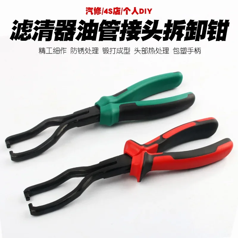 Car Filter Oil Pipe Clamp Quick Connector Clamp Fuel Pipe Buckle Gasoline Pipe Disassembly Tool
Car Filter Oil Pipe Clamp Quick Connector Clamp Fuel Pipe Buckle Gasoline Pipe Disassembly Tool