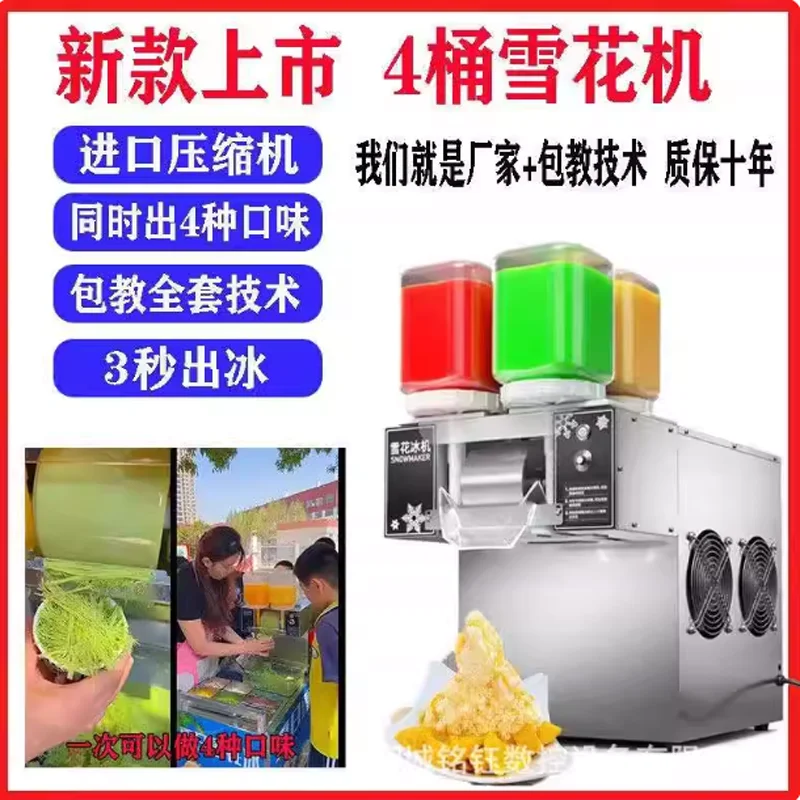 Большая производственная машина для льда в виде снежинок, коммерческая дробилка для льда в снежном конусе, небольшая коммерческая машина для приготовления смузи в магазине десертов
Большая производственная машина для льда в виде снежинок, коммерческая дробилка для льда в снежном конусе, небольшая коммерческая машина для приготовления смузи в магазине десертов