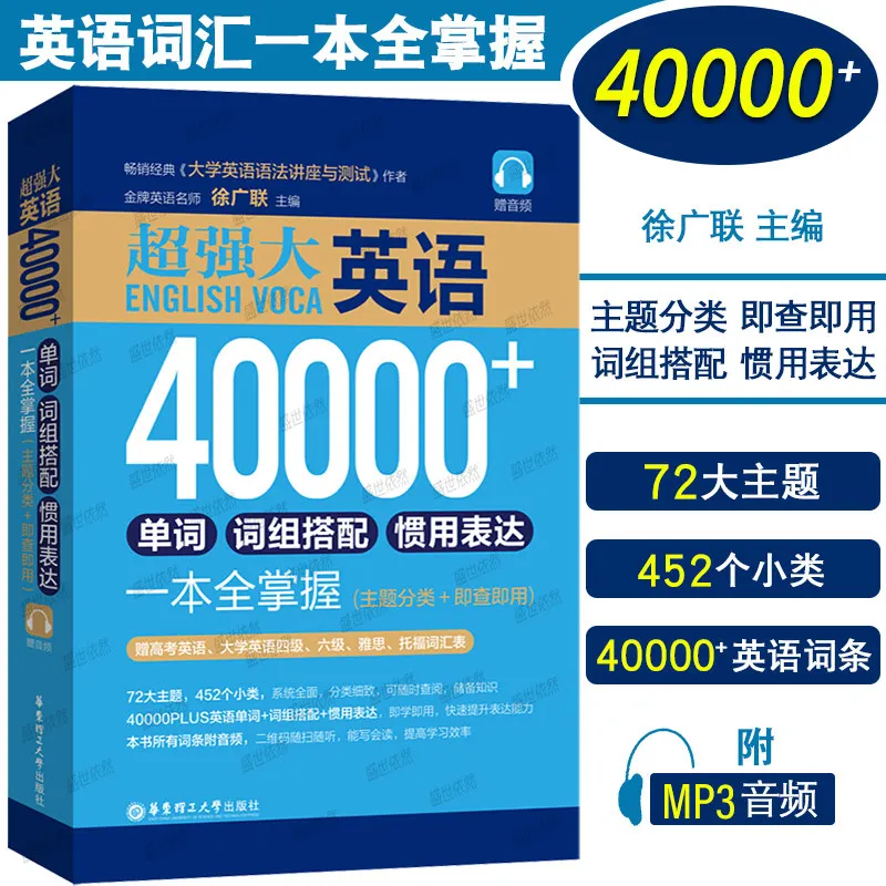 40,000+ Words English Vocabulary Dictionary (with American English Audio)IELTS TOEFL Study Abroad Everyday Materials Beginners
40,000+ Words English Vocabulary Dictionary (with American English Audio)IELTS TOEFL Study Abroad Everyday Materials Beginners