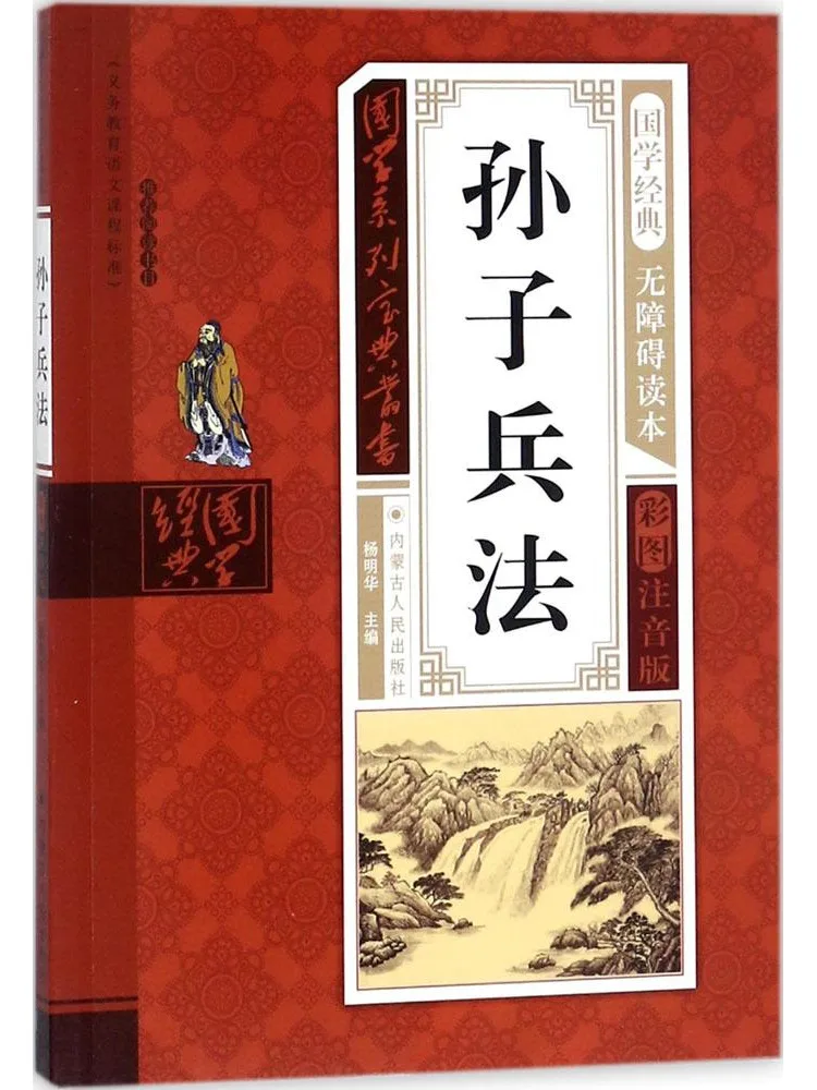 Коллекция книг серии «Китайская классика» от Book-Winshare: «Искусство войны» Сунь-цзы, цветное иллюстрированное издание с фонетической транскрипцией.
Коллекция книг серии «Китайская классика» от Book-Winshare: «Искусство войны» Сунь-цзы, цветное иллюстрированное издание с фонетической транскрипцией.