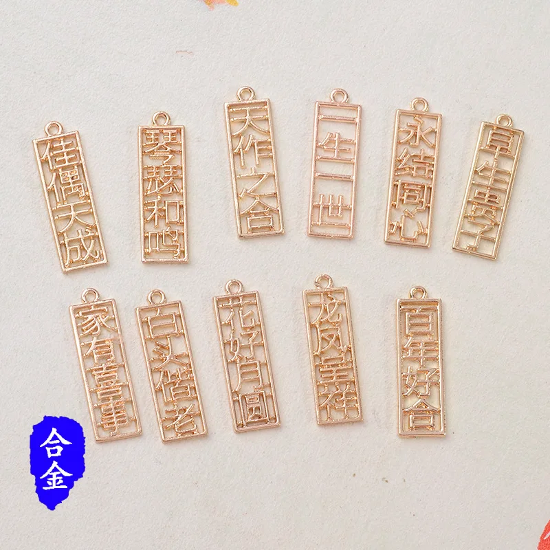 100 pieces set new material letter series four-character idiom pendant DIY handmade Hanfu hairpin hair accessories material
100 pieces set new material letter series four-character idiom pendant DIY handmade Hanfu hairpin hair accessories material