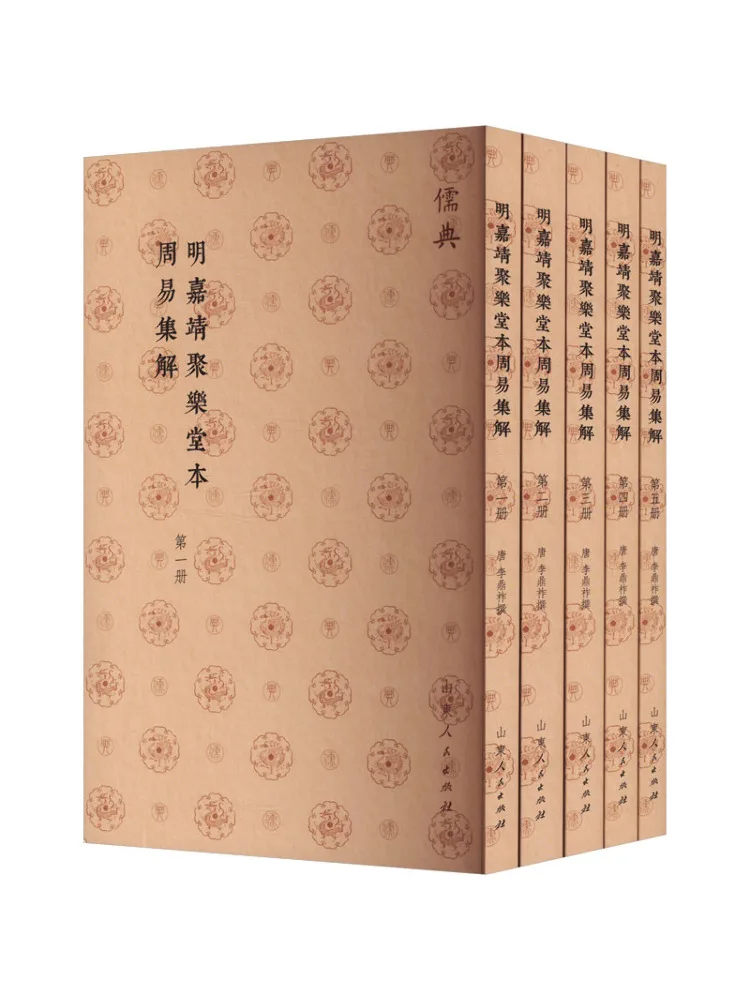 Book-Winshare Ming Dynasty Jujiajing Hall's Weekly I Ching Explanations 1 5
Book-Winshare Ming Dynasty Jujiajing Hall's Weekly I Ching Explanations 1 5