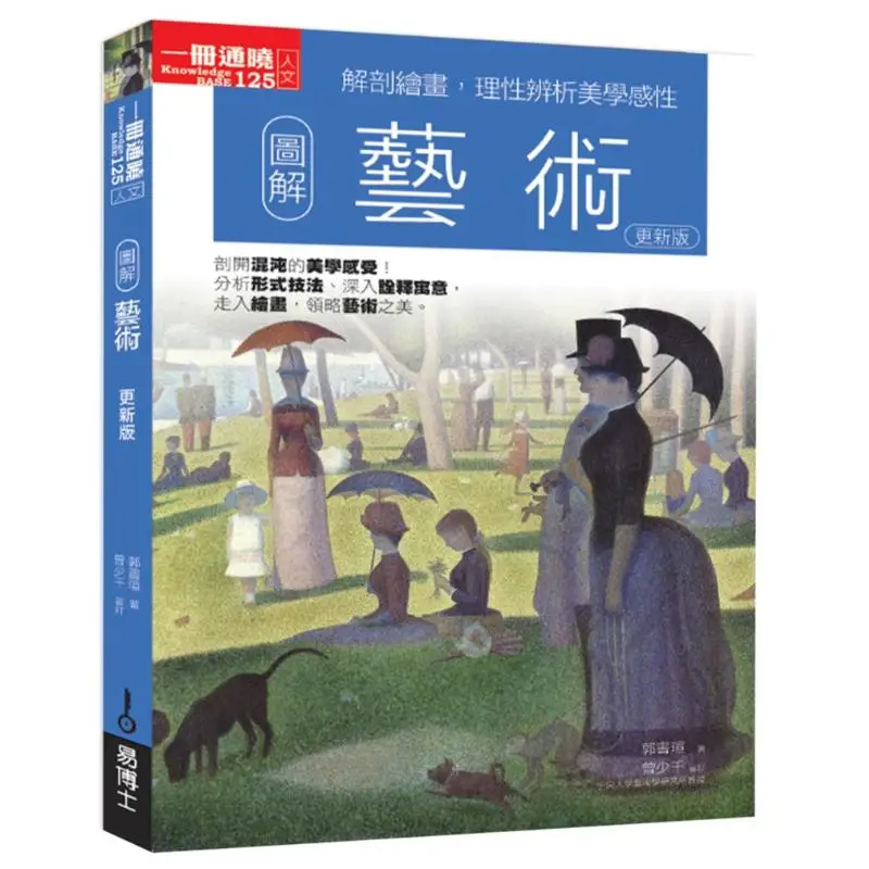 Illustrated Art Updated Version Guo Shuxuan Dr Yi Publishing House 9789864803842 Book
Illustrated Art Updated Version Guo Shuxuan Dr Yi Publishing House 9789864803842 Book