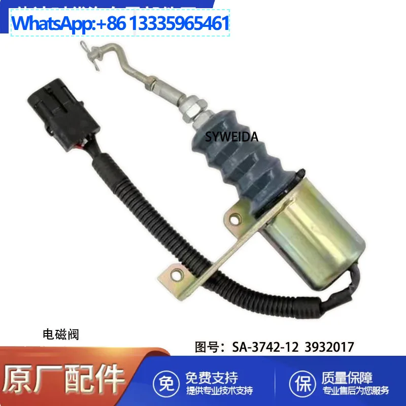 Suitable for Cummins fuel solenoid valve flameout switch SA-3742-12 oil cut solenoid valve 3932017
Suitable for Cummins fuel solenoid valve flameout switch SA-3742-12 oil cut solenoid valve 3932017