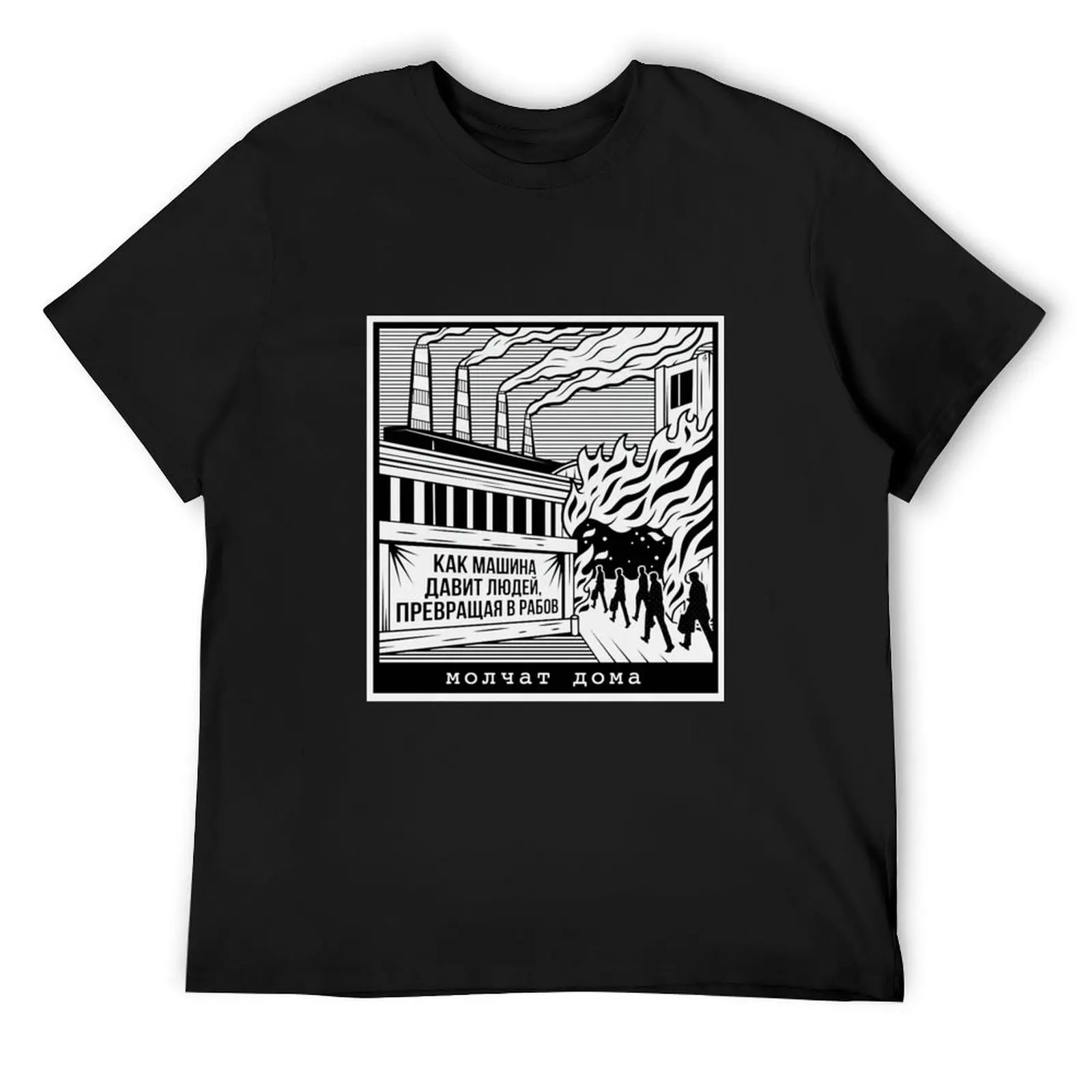 Molchat Doma Power Plant Merch T-Shirt vintage anime stuff funny costumes graphic tee shirt mens big and tall t shirts
Molchat Doma Power Plant Merch T-Shirt vintage anime stuff funny costumes graphic tee shirt mens big and tall t shirts