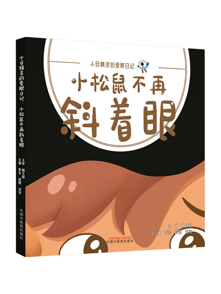 Книга-Winshare The Little Squirrel No Longer Squints 
Книга-Winshare The Little Squirrel No Longer Squints