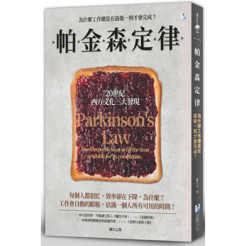 Parkinsons Law Why Is Work Always Done At The Last Minute Chen Lizhi Sea Eagle Culture 9789863923626 Book
Parkinsons Law Why Is Work Always Done At The Last Minute Chen Lizhi Sea Eagle Culture 9789863923626 Book