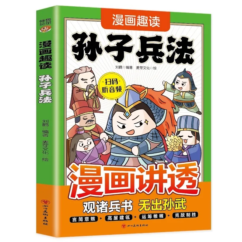Комикс Веселое чтение «Искусство войны» Сунь Цзы, Классическое просветление китайской классики для детей, Невероятная книга стратегии
Комикс Веселое чтение «Искусство войны» Сунь Цзы, Классическое просветление китайской классики для детей, Невероятная книга стратегии