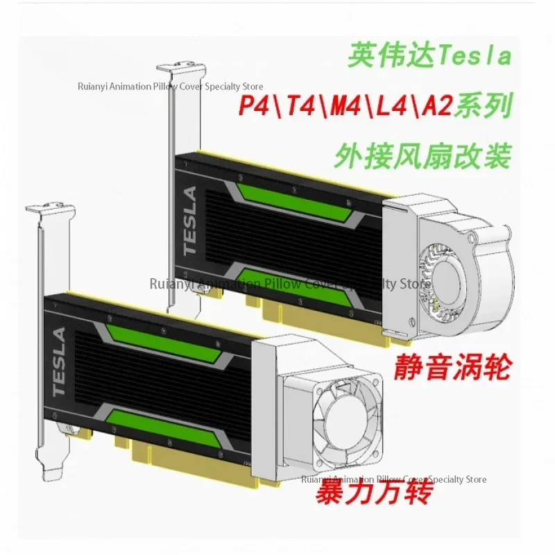 Used for Nvidia tesla P4, T4, M4, L4, A2 graphics card complete cooling modification
Used for Nvidia tesla P4, T4, M4, L4, A2 graphics card complete cooling modification