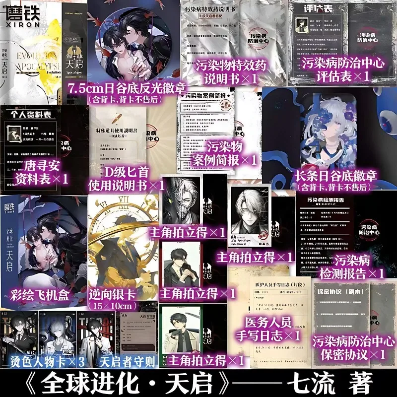 Global Evolution: Apocalypse Chinese Novel Book Original Title: After Global Evolution, I Stand At The Top of The Food Chain
Global Evolution: Apocalypse Chinese Novel Book Original Title: After Global Evolution, I Stand At The Top of The Food Chain