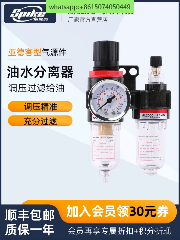 Yadeke oil-water separator AFC2000 filter pressure regulating valve air compressor air source processor II/III
Yadeke oil-water separator AFC2000 filter pressure regulating valve air compressor air source processor II/III