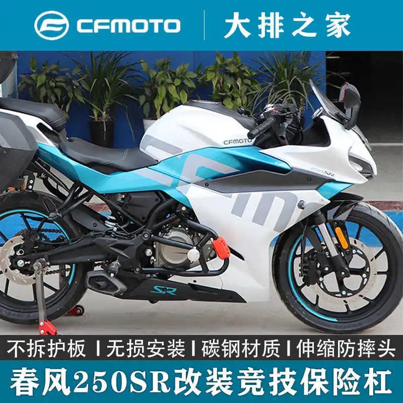 for Cfmoto Original Accessories 250sr Bumper Motorcycle Refitted Competitive Bar Carbon Steel Fall Protection Bar
for Cfmoto Original Accessories 250sr Bumper Motorcycle Refitted Competitive Bar Carbon Steel Fall Protection Bar