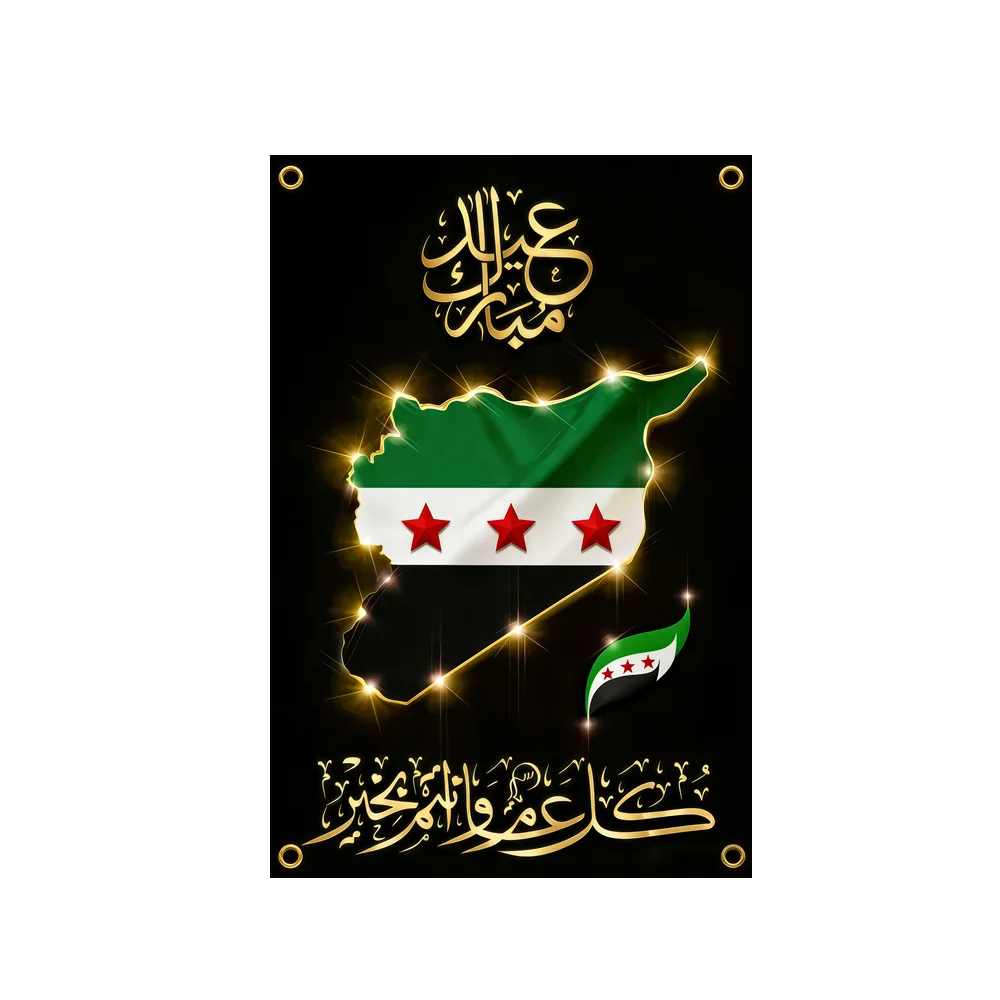 Syria Independence Flag 2x3ft 3x5ft - Syrian Map with 3 Stars Green White Black Banner, Golden Arabic Polyester Patriotic Decor
Syria Independence Flag 2x3ft 3x5ft - Syrian Map with 3 Stars Green White Black Banner, Golden Arabic Polyester Patriotic Decor