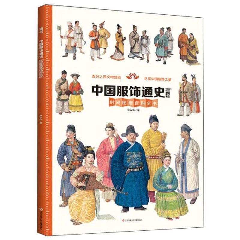 Hardcover Edition General History of Chinese Clothing Time Map Encyclopedia Chinese Traditional Culture Clothing History Book
Hardcover Edition General History of Chinese Clothing Time Map Encyclopedia Chinese Traditional Culture Clothing History Book
