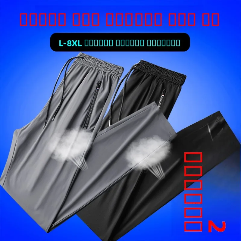 Ice Silk Men's Summer Thin Elastic Loose Casual Pants Qui Dry Sports Long Pants plus Size Air Conditioning Pants
Ice Silk Men's Summer Thin Elastic Loose Casual Pants Qui Dry Sports Long Pants plus Size Air Conditioning Pants