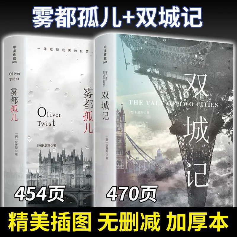 Oliver Twist, A Tale of Two Cities original without cutting the classic Dickens extra-curricular books
Oliver Twist, A Tale of Two Cities original without cutting the classic Dickens extra-curricular books