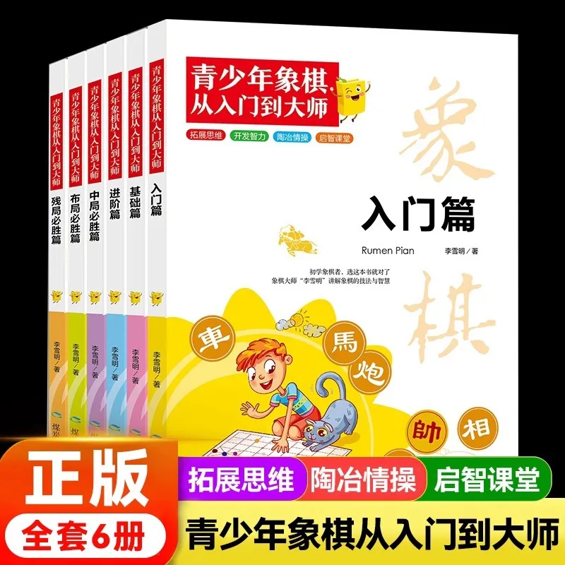 Complete 6 Volumes of Beginner's Basic Tutorials for Youth Chess, From Beginner To Master Chess
Complete 6 Volumes of Beginner's Basic Tutorials for Youth Chess, From Beginner To Master Chess