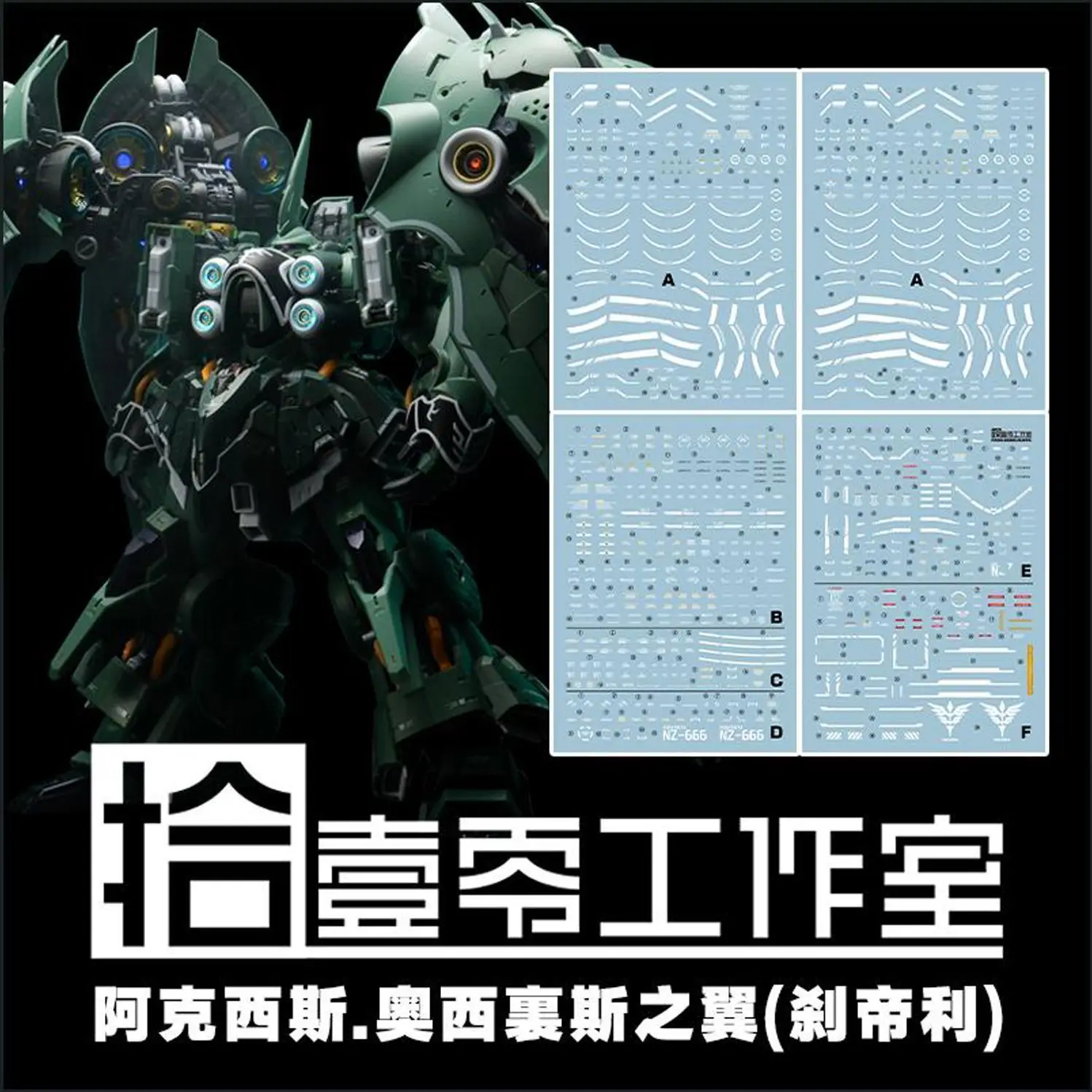 TOZ Water Decals for NZ-666 Osiris Aerial Dominator Mecha Model, Water Slide Stickers, DIY Model Accessories
TOZ Water Decals for NZ-666 Osiris Aerial Dominator Mecha Model, Water Slide Stickers, DIY Model Accessories