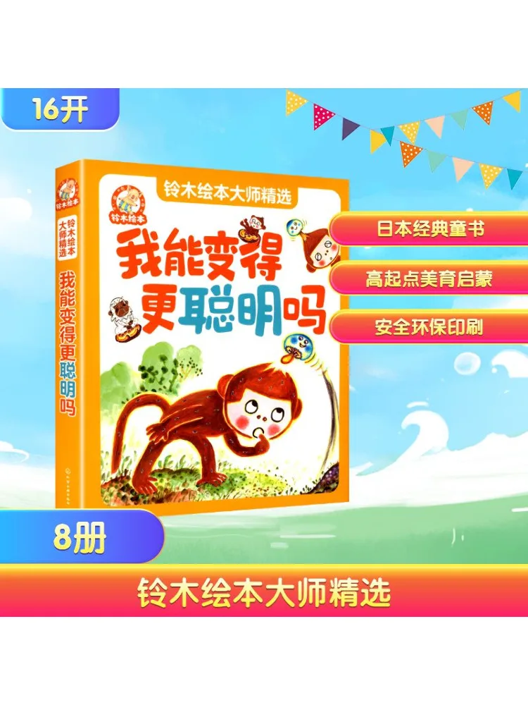 Book-Winshare Selected Picture Books By Suzuki Master Can I Become Smarter Set Of 8 
Book-Winshare Selected Picture Books By Suzuki Master Can I Become Smarter Set Of 8