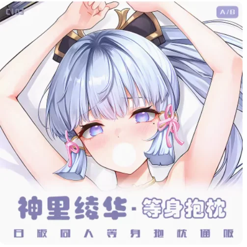 Аниме Genshin Impact Kamisato Ayaka, сексуальный чехол для тела Dakimakura Hing, подушка отаку для косплея, чехол для подушки, постельные принадлежности MNFZ 1,
Аниме Genshin Impact Kamisato Ayaka, сексуальный чехол для тела Dakimakura Hing, подушка отаку для косплея, чехол для подушки, постельные принадлежности MNFZ 1,