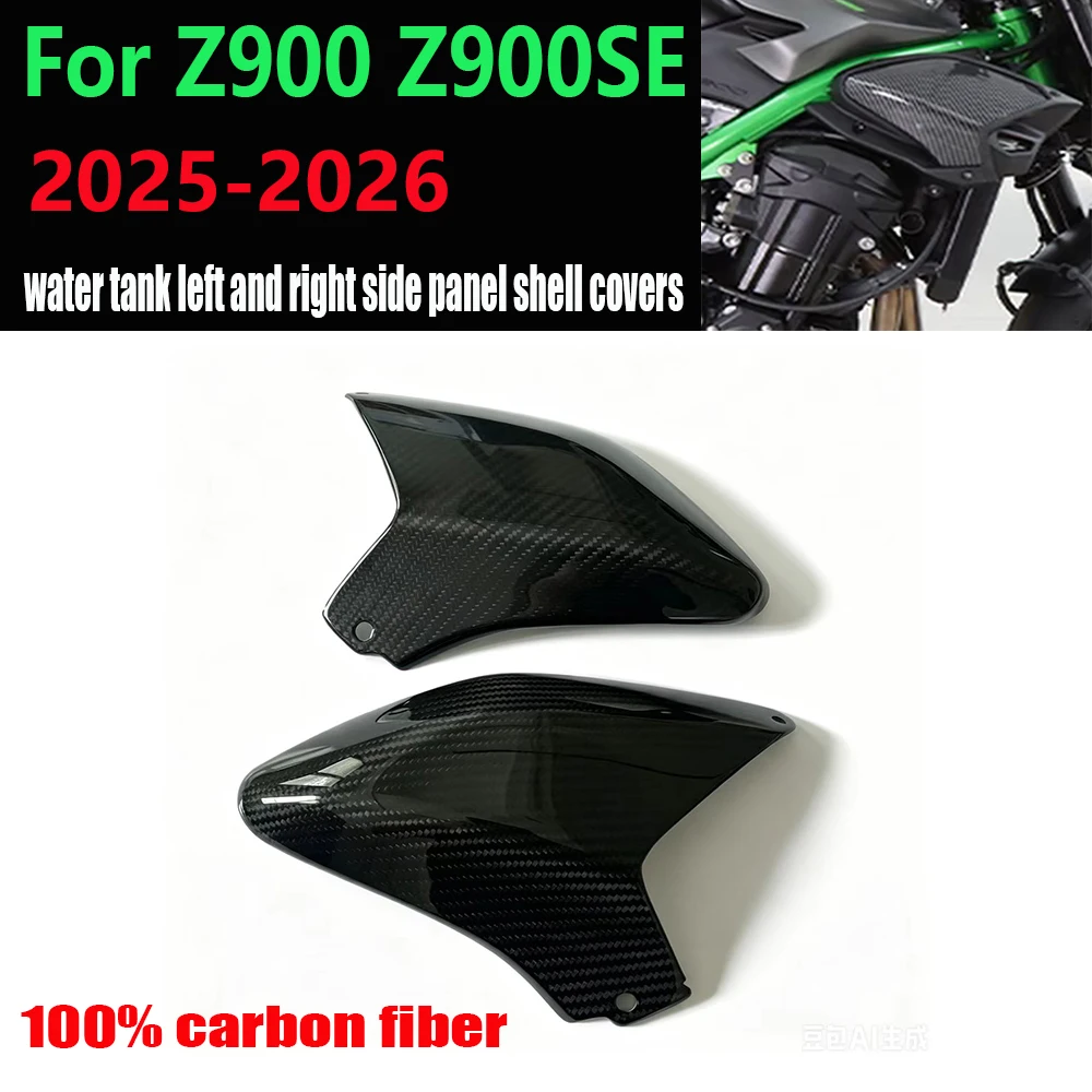 For Z900 Z900SE 2025- NEW Motorcycle carbon fiber Water Tank Left & Right Side Panel Shell Cover Air Inlet Cover Side Gas Guard
For Z900 Z900SE 2025- NEW Motorcycle carbon fiber Water Tank Left & Right Side Panel Shell Cover Air Inlet Cover Side Gas Guard