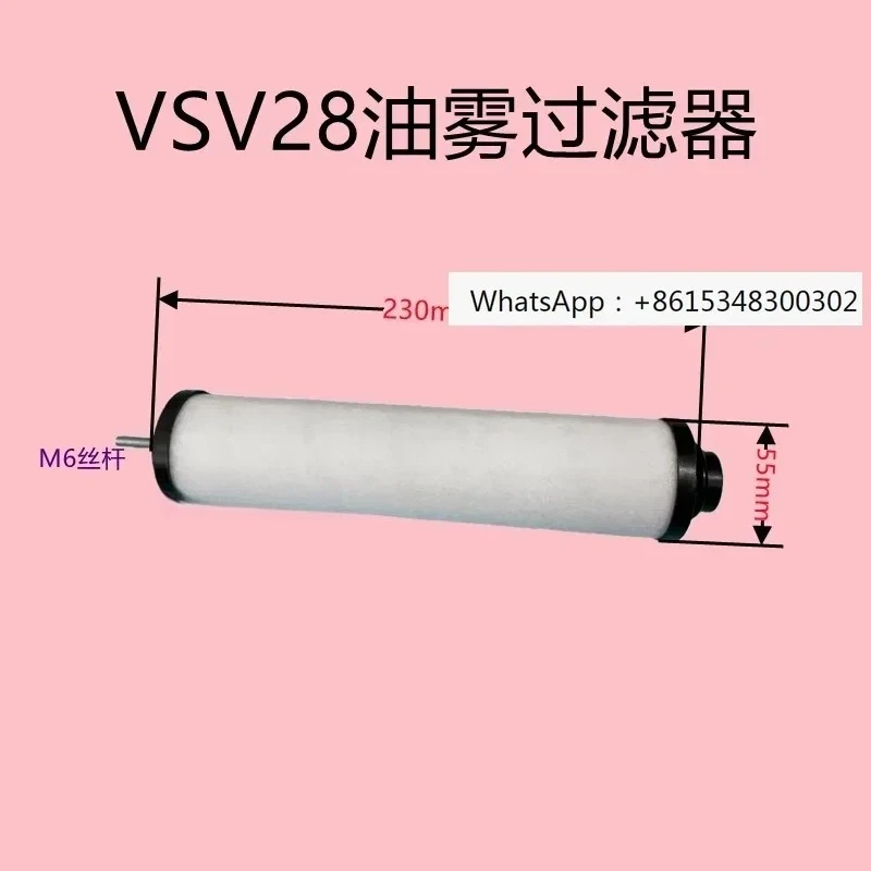 Vacuum pump filter element exhaust filter VSV025/40/100/160 oil mist separator filter element
Vacuum pump filter element exhaust filter VSV025/40/100/160 oil mist separator filter element