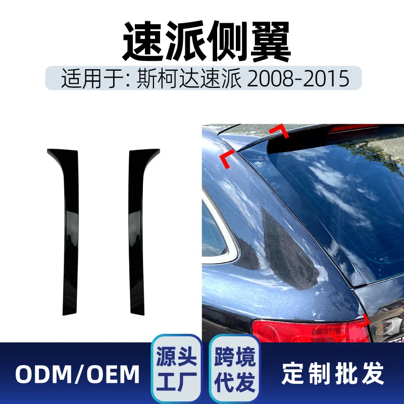 Suitable Suitable for SKODA SUPERB Superb ESTATE B6 2008-15 Side Wing and Rear Wing Cross-border modification parts
Suitable Suitable for SKODA SUPERB Superb ESTATE B6 2008-15 Side Wing and Rear Wing Cross-border modification parts