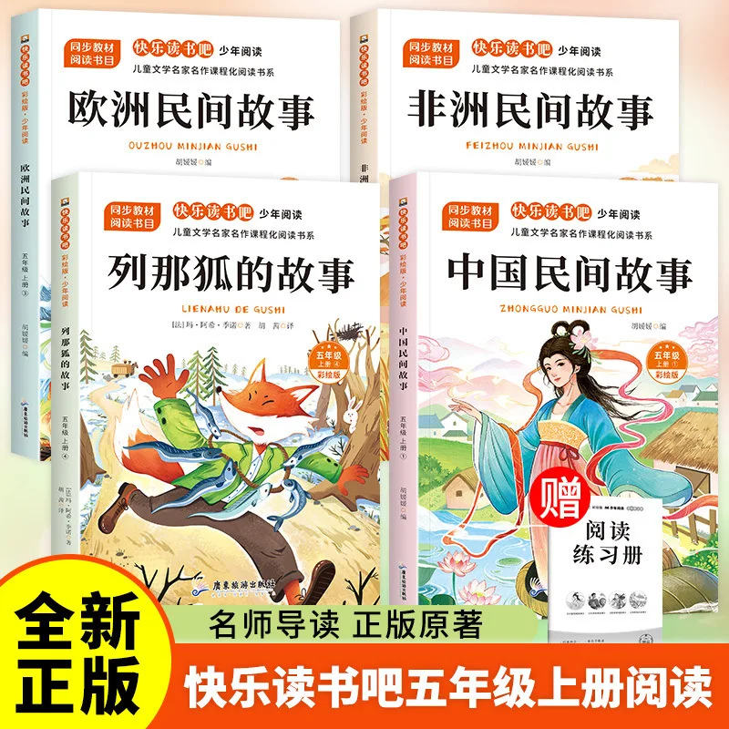 Китайские фоктоли, африканские и европейские фоктоли, незаметные внеклассные книги для 5 классов, книга 1, «Счастливое чтение»
Китайские фоктоли, африканские и европейские фоктоли, незаметные внеклассные книги для 5 классов, книга 1, «Счастливое чтение»