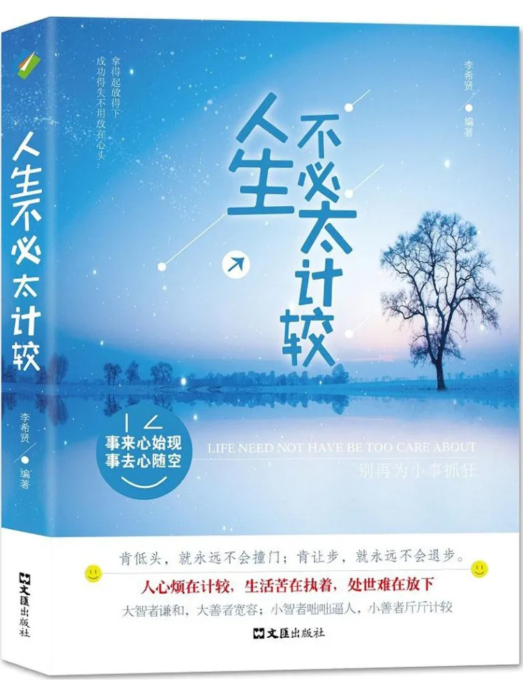 Book-Winshare Life Doesn't Need To Be Too Meticulous
Book-Winshare Life Doesn't Need To Be Too Meticulous