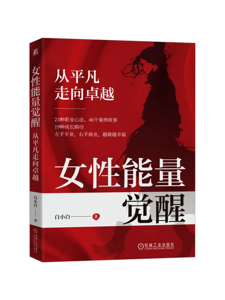 Book-Winshare Women's Energy Awakens From Ordinary To Extraordinary
Book-Winshare Women's Energy Awakens From Ordinary To Extraordinary