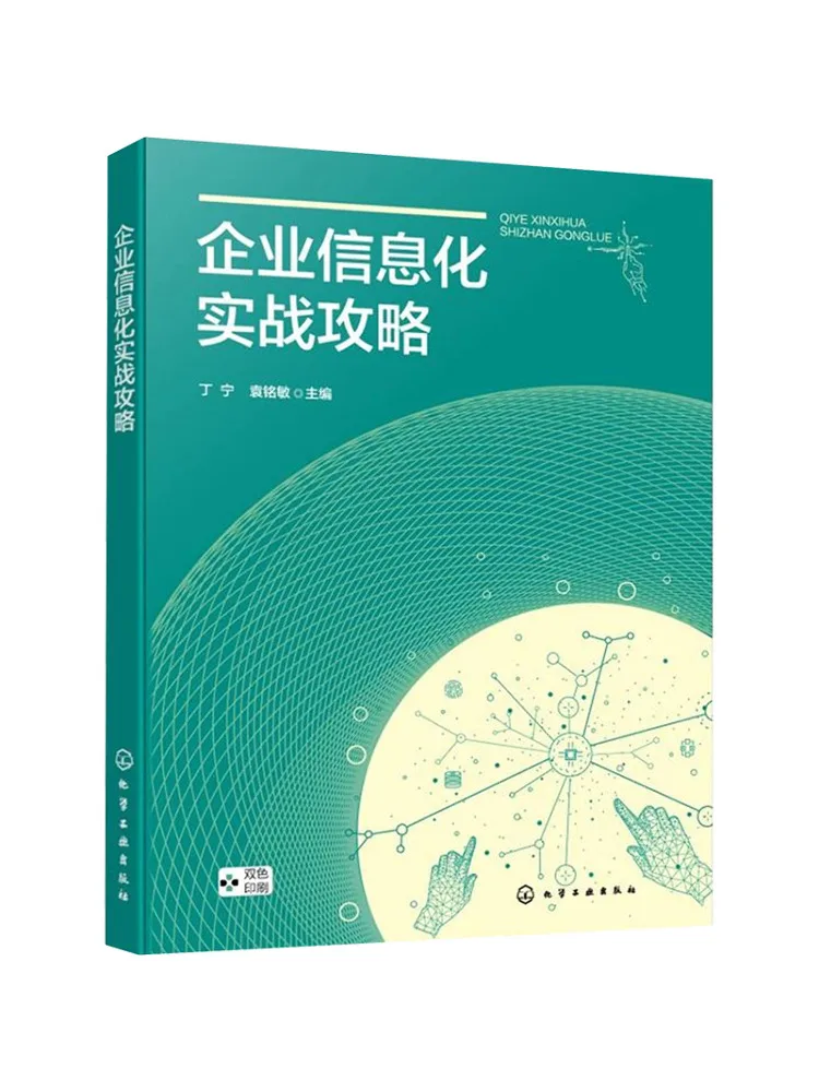 Book-Winshare Enterprise Informatization Practical Guide