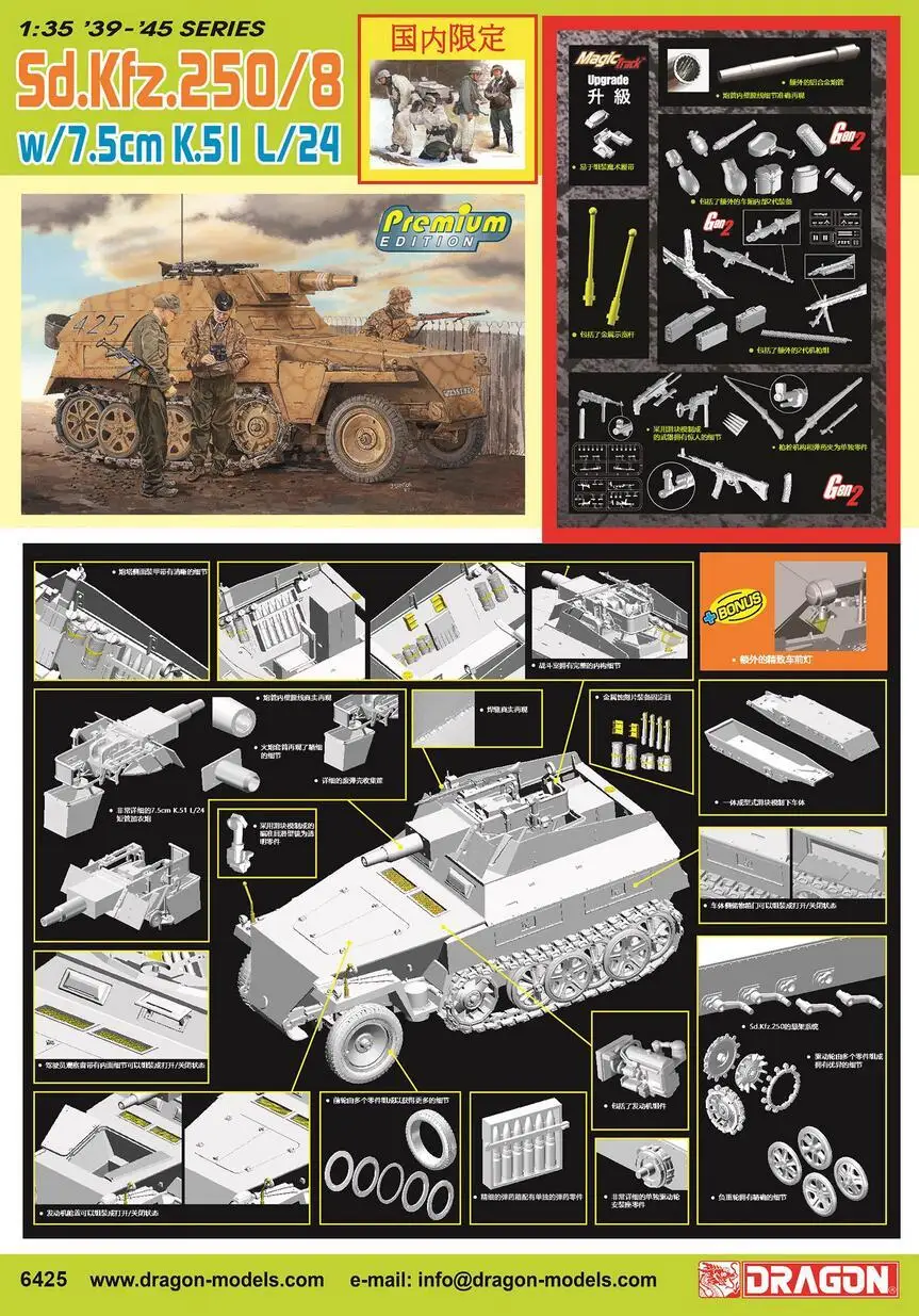 DRAGON 6425 1/35 Sd.Kfz.250/8 w/7.5cm K.51 L/24 w/Magic Track /Gun Barrel/Car Width Pole/Gen2 Guns & Equipment Parts
DRAGON 6425 1/35 Sd.Kfz.250/8 w/7.5cm K.51 L/24 w/Magic Track /Gun Barrel/Car Width Pole/Gen2 Guns & Equipment Parts