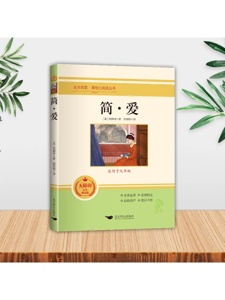 Книга-Winshare Jane Eyre Доступное студенческое издание для интенсивного чтения Обновленное издание с буклетю 
Книга-Winshare Jane Eyre Доступное студенческое издание для интенсивного чтения Обновленное издание с буклетю