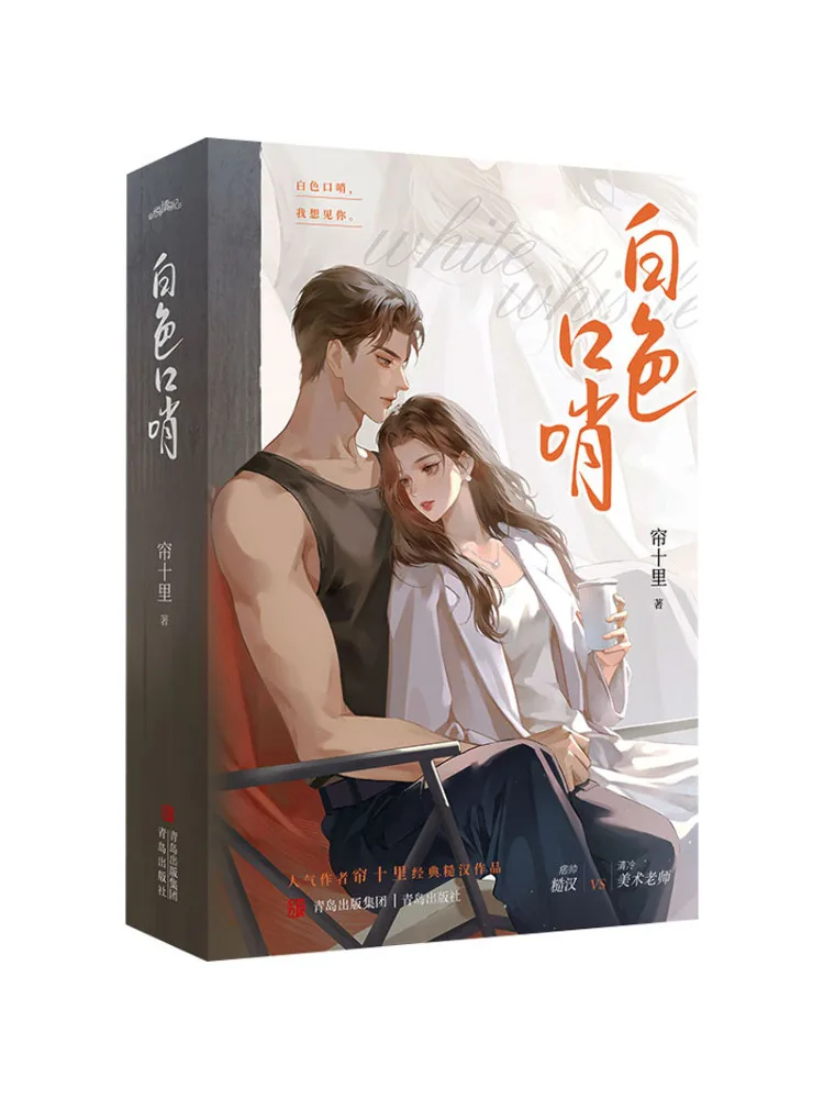 Book-Winshare White Whistle New Version Qian Shili
Book-Winshare White Whistle New Version Qian Shili