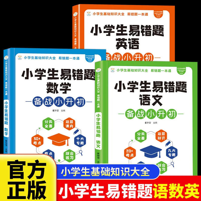 Обучение мышлению для учащихся начальной школы на обычных ошибках китайской, математике и английском языках.
Обучение мышлению для учащихся начальной школы на обычных ошибках китайской, математике и английском языках.