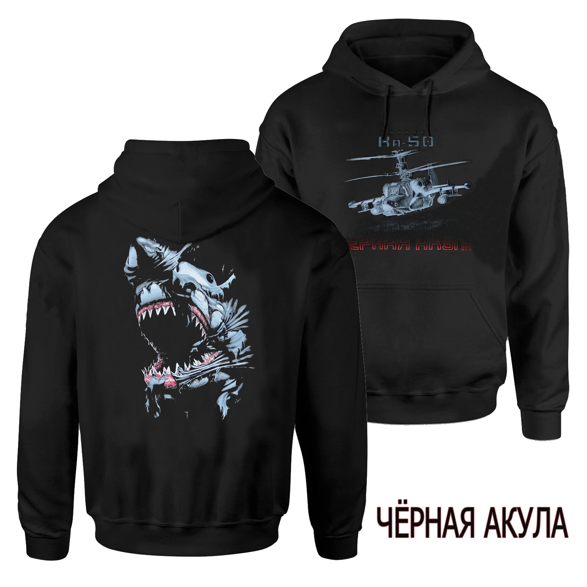 Russian Kamov Gunship KA-50 Black Shark Attack Helicopter Pullover Hoodie 100% Cotton Casual Mens Sweatshirt Aviation Streetwear
Russian Kamov Gunship KA-50 Black Shark Attack Helicopter Pullover Hoodie 100% Cotton Casual Mens Sweatshirt Aviation Streetwear