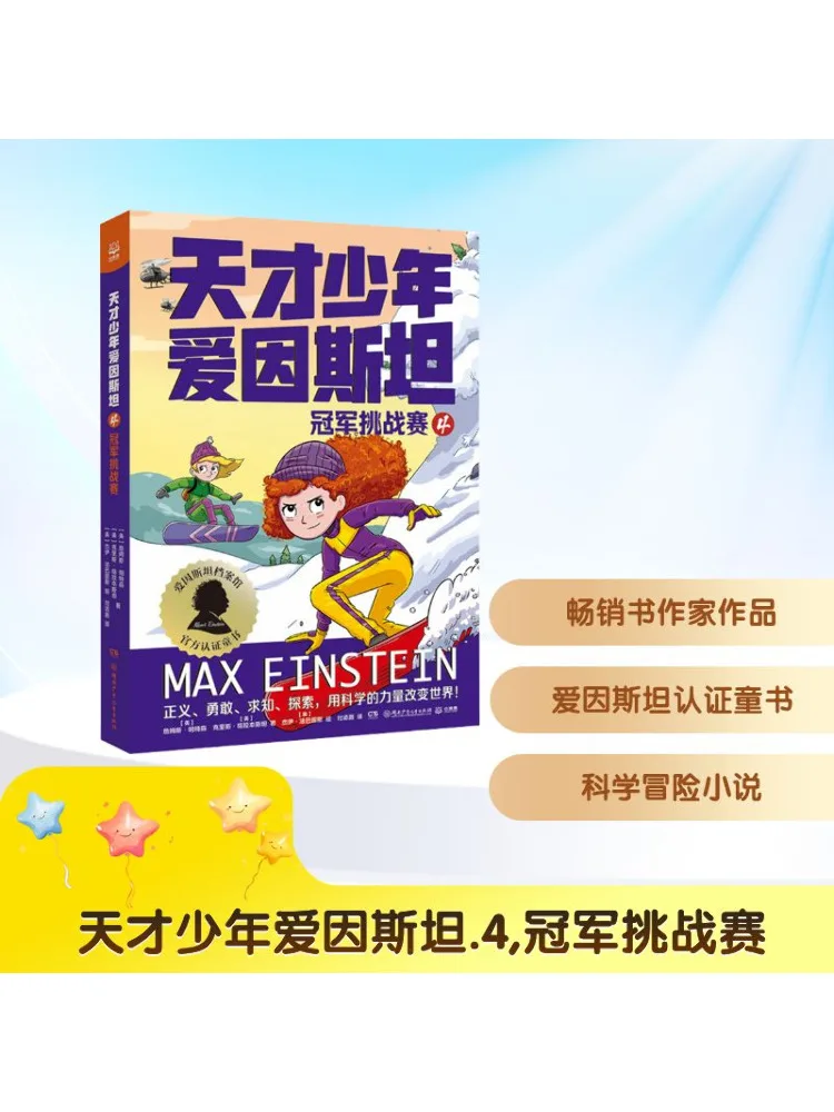 Книга-Winshare Genius Youth Эйнштейн 4. Вызов чемпионата
Книга-Winshare Genius Youth Эйнштейн 4. Вызов чемпионата