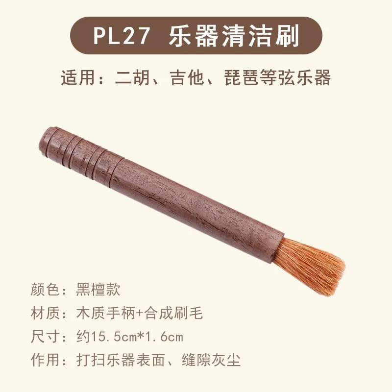 Musical Instrument Cleaning Brush Acoustic Guitar Cleaner Groove Erhu Drum Brushes Wood for Instruments Classical
Musical Instrument Cleaning Brush Acoustic Guitar Cleaner Groove Erhu Drum Brushes Wood for Instruments Classical