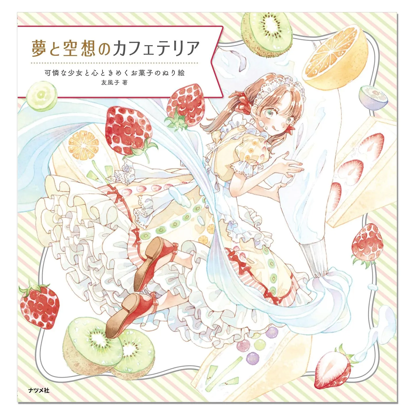 Книга-раскраска Yukaze Ko Works Dream & Fantasy Cafeteria: Японская книга-артбук на тему милых девушек и сладких десертов
Книга-раскраска Yukaze Ko Works Dream & Fantasy Cafeteria: Японская книга-артбук на тему милых девушек и сладких десертов