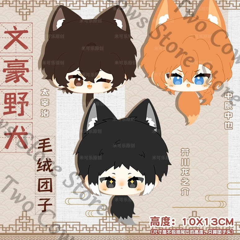 Reserve Dazai Osamu Nakahara Chuya Ryunosuke Akutagawa Anime Plush Coin Purse Game Headset Storage BagWallets Doll Cosplay Gift
Reserve Dazai Osamu Nakahara Chuya Ryunosuke Akutagawa Anime Plush Coin Purse Game Headset Storage BagWallets Doll Cosplay Gift