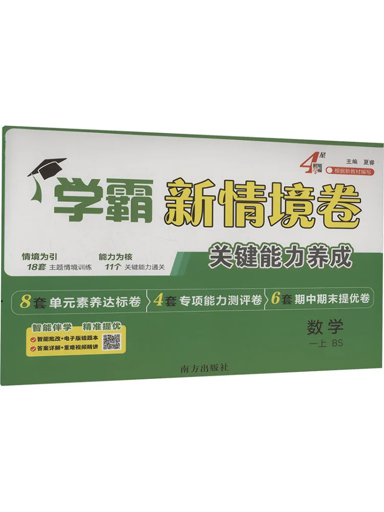 Учебник Winshare Ak Standard Mathematics, 1 класс, первый семестр, издание Пекинского нормального университета, контрольные работы для талантливых учащихся
Учебник Winshare Ak Standard Mathematics, 1 класс, первый семестр, издание Пекинского нормального университета, контрольные работы для талантливых учащихся