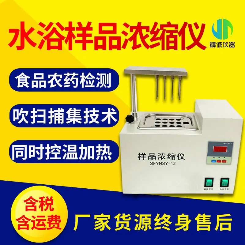 Water bath concentrator Water bath heating laboratory digital display intelligent portable analytical sample drying instrument
Water bath concentrator Water bath heating laboratory digital display intelligent portable analytical sample drying instrument