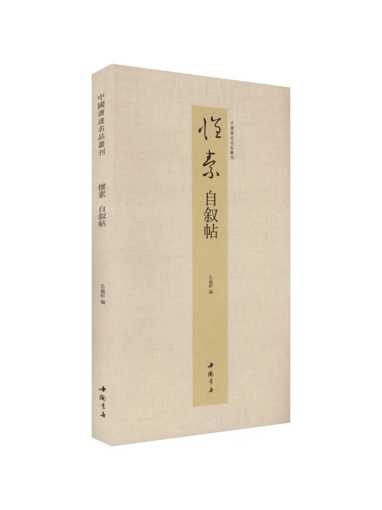 Книга-альбом серии «Шедевры китайской каллиграфии» от Winshare: Самоportрет Хуай Су на свитке
Книга-альбом серии «Шедевры китайской каллиграфии» от Winshare: Самоportрет Хуай Су на свитке