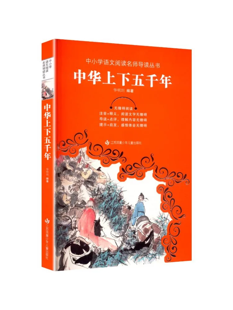 Книга — «Пять тысяч лет истории Китая»
Книга — «Пять тысяч лет истории Китая»