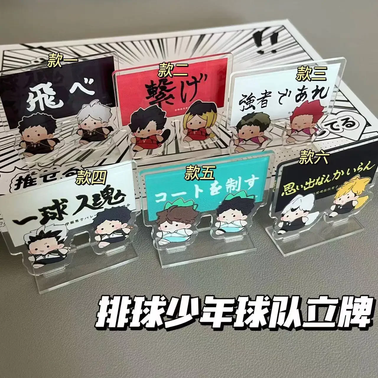 Anime Haikyuu!! Shoyo Hinata Tobio Kageyama Acrylic Q Versions Combination Stand Figure Desk Ornament Decoration Xmas Gift
Anime Haikyuu!! Shoyo Hinata Tobio Kageyama Acrylic Q Versions Combination Stand Figure Desk Ornament Decoration Xmas Gift