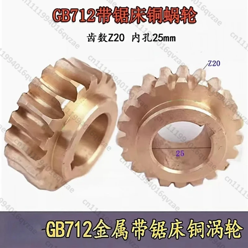 GB712 Band Sawing Machine Gear GB712 Sawing Machine Copper Turbine Sawing Machine Accessories Inner Hole 25Z20 Teeth
GB712 Band Sawing Machine Gear GB712 Sawing Machine Copper Turbine Sawing Machine Accessories Inner Hole 25Z20 Teeth